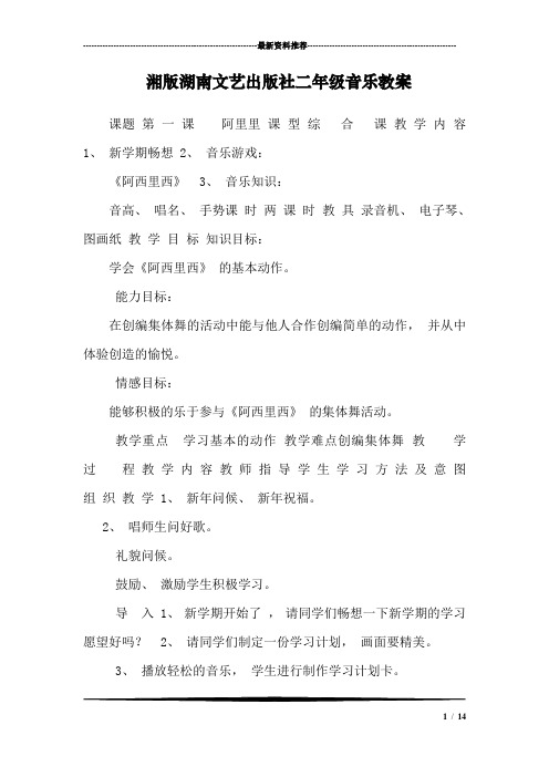 湘版湖南文艺出版社二年级音乐教案