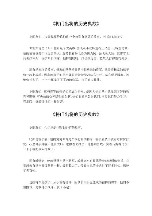 将门出将的历史典故