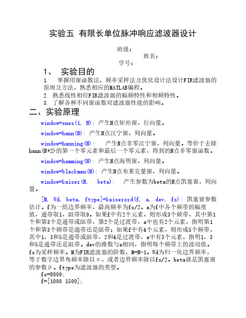 河海大学数字信号处理实验五