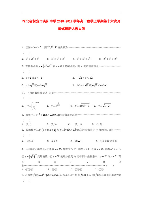 高一数学上学期第十六次周练试题及答案