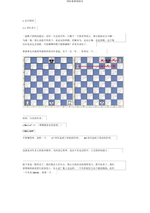 国际象棋基础杀