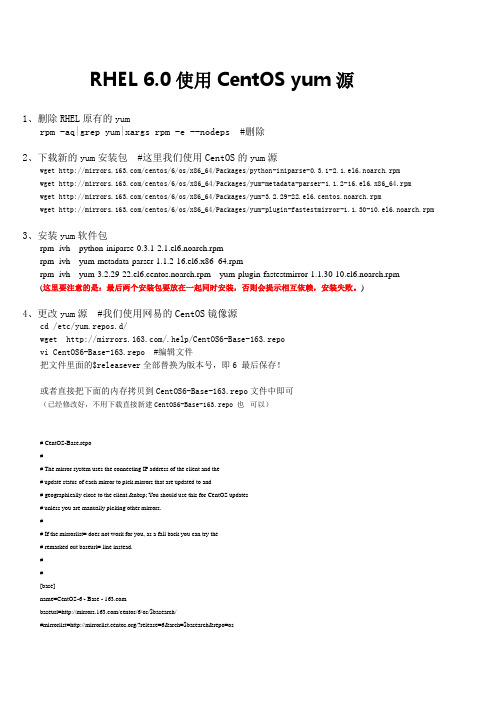 redhat6.0 配置源使用 yum