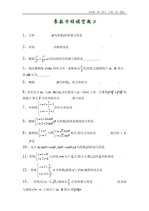 人教A版高中数学选修参数方程同步练习新(4)