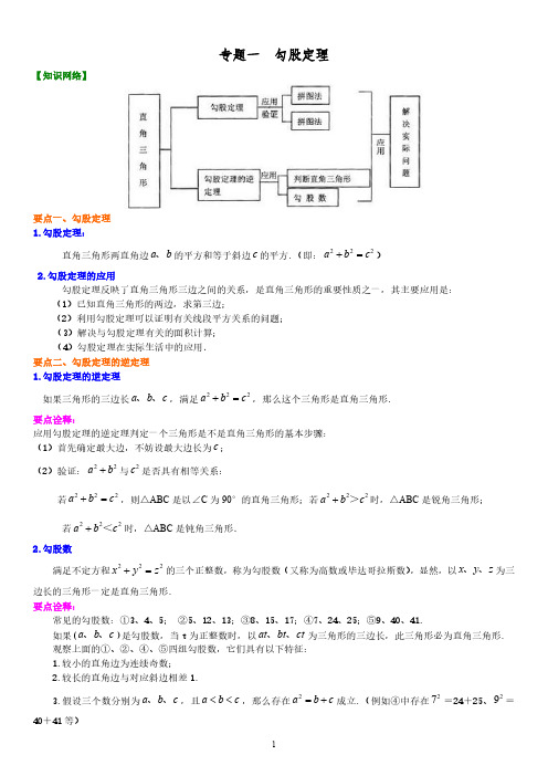 北师大版八上数学勾股定理复习(解析版)