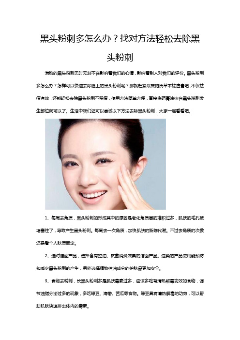 黑头粉刺多怎么办？找对方法轻松去除黑头粉刺