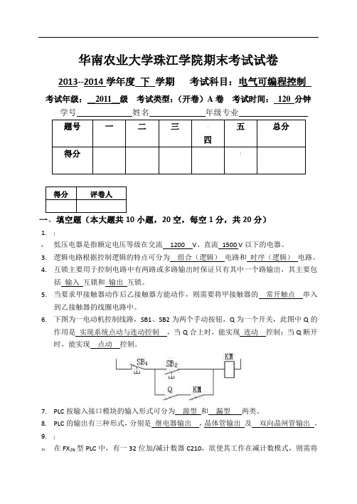 09珠江学院期末考试PLC试卷及答案