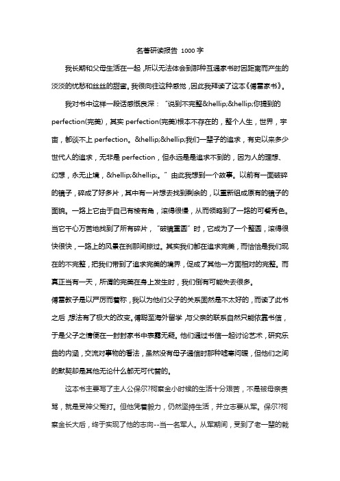 名著研读报告 1000字