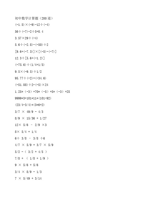 初中数学计算题(2道)