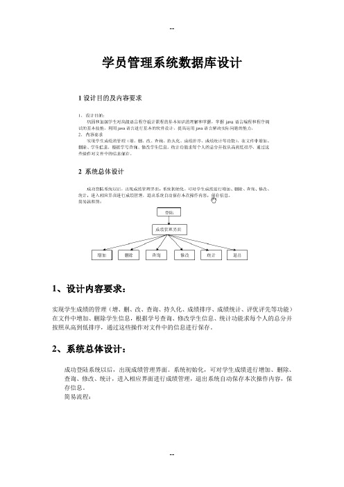 学生成绩管理系统数据库设计方案