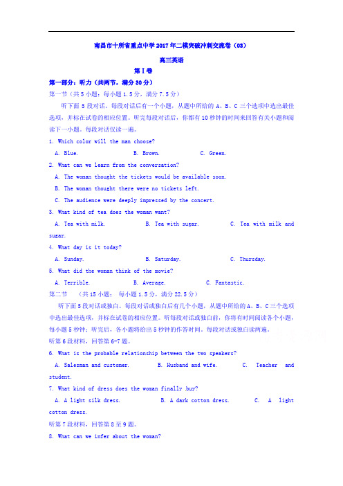 江西省南昌市十所省重点中学命制2017届高三第二次模拟突破冲刺英语试题(三)