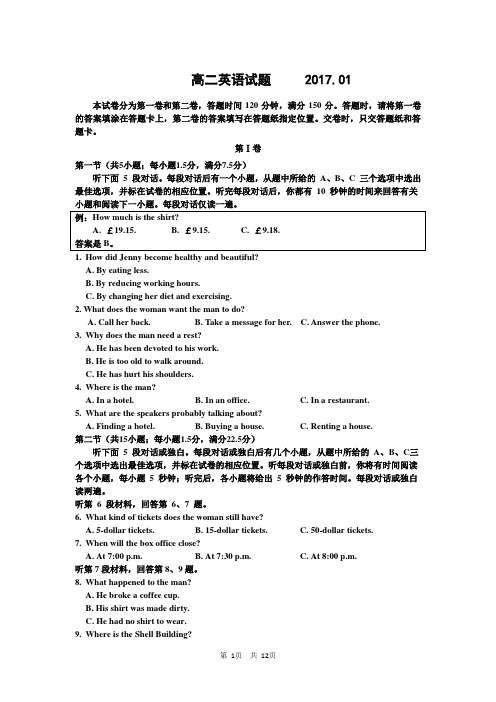 2016-2017学年高二上学期期末考试英语试题