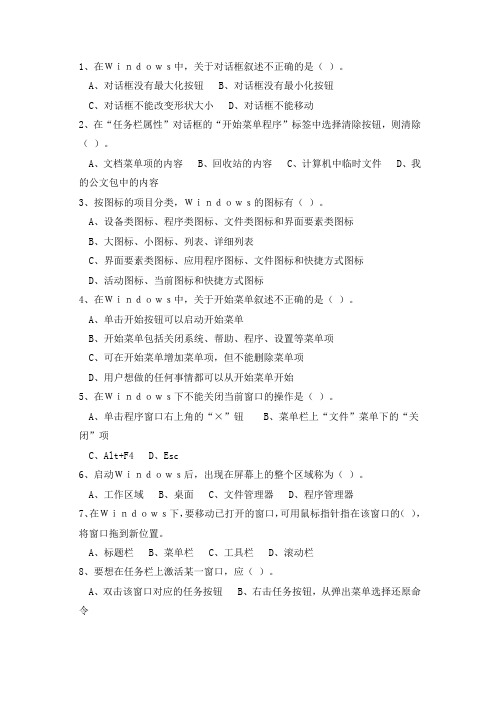 1、在Windows中,关于对话框叙述不正确的是( )。