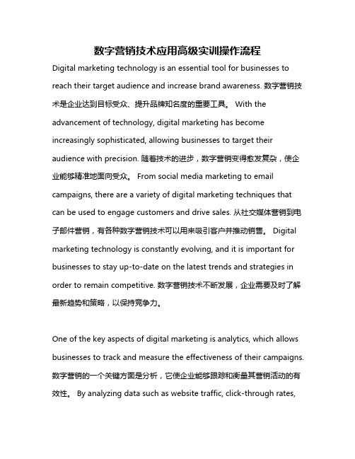 数字营销技术应用高级实训操作流程