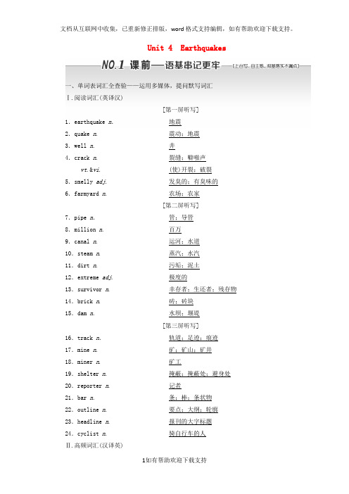 2020版高考英语一轮复习Unit4Earthquakes讲义新人教版必修1