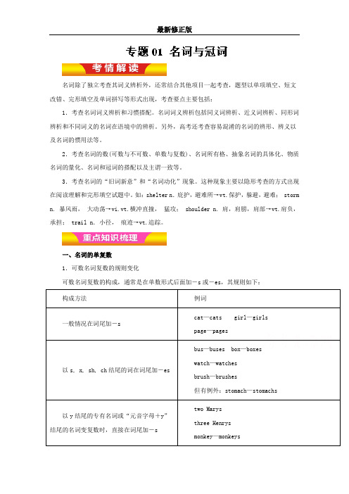 01+名词与冠词(教学案)-2019年高考英语二轮复习精品资料+Word版含解析最新修正版