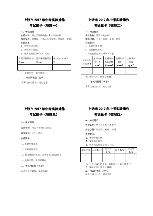 上饶2017年中考试验操作