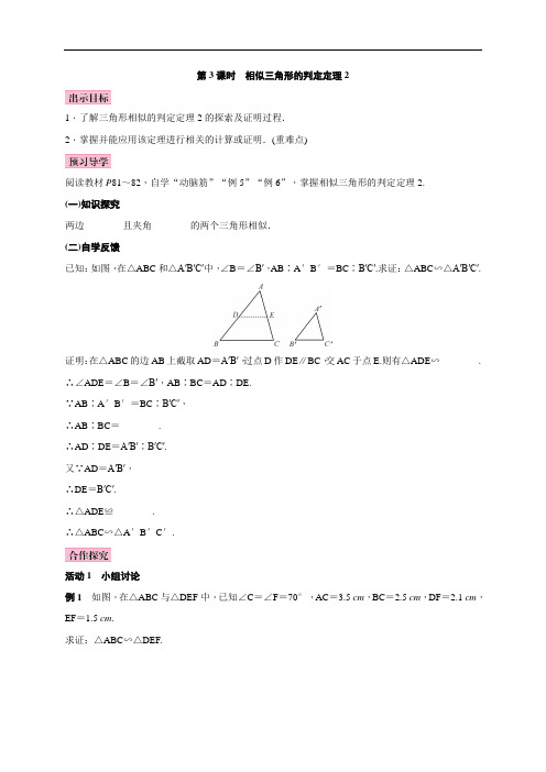 湘教版九年级数学上册教案：3.4第3课时 相似三角形的判定定理2