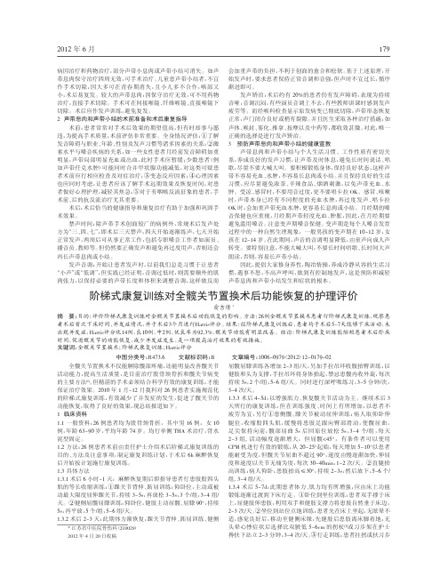 阶梯式康复训练对全髋关节置换术后功能恢复护理评价