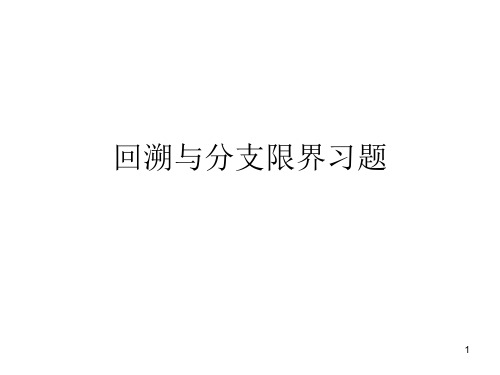 算法分析搜索习题