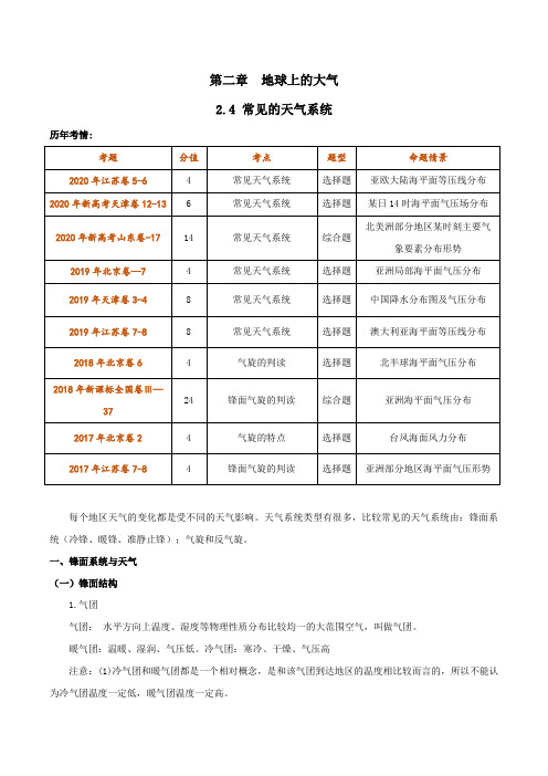 2021年高考地理一轮复习讲练测-常见的天气系统(讲义)解析版