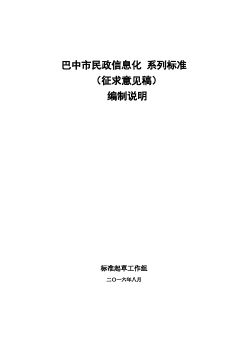 四川区域性地方标准