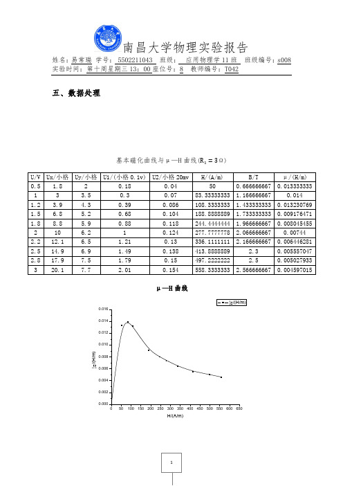 磁滞回线与基本磁化曲线