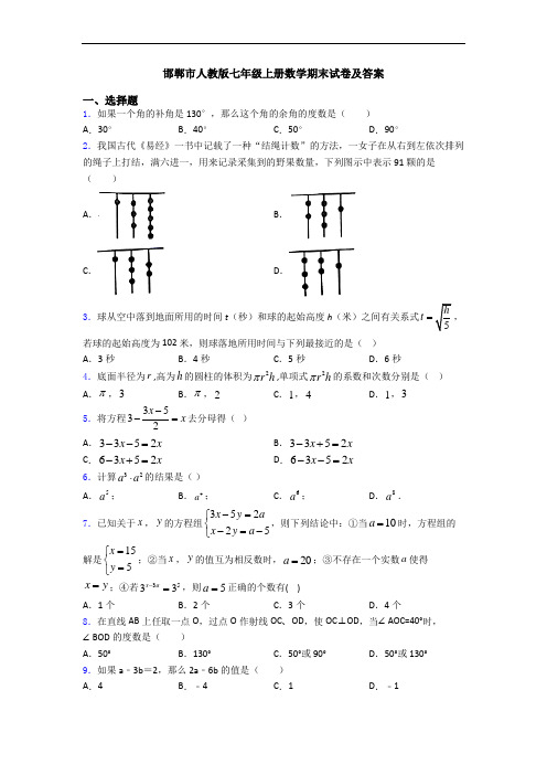 邯郸市人教版七年级上册数学期末试卷及答案