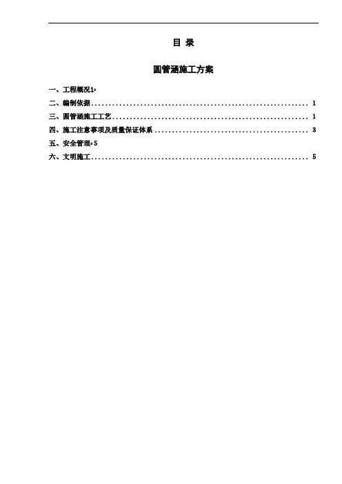 圆管涵施工方案(终)