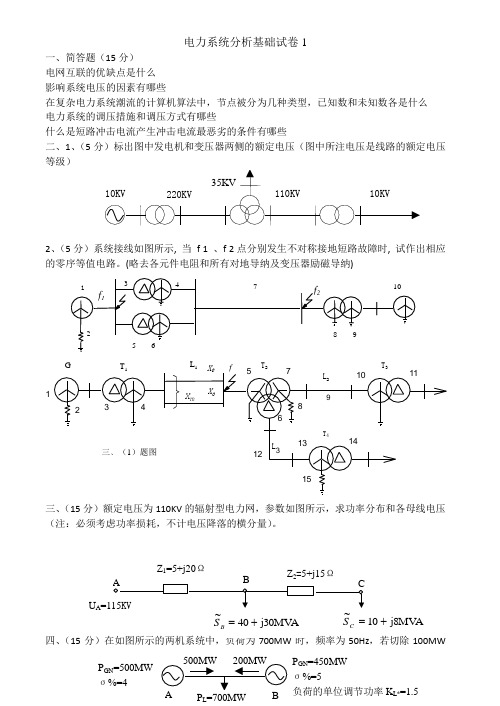 电力系统分析基础试题及答案解析