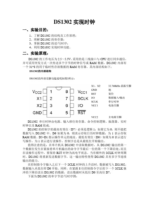 DS1302实现时钟