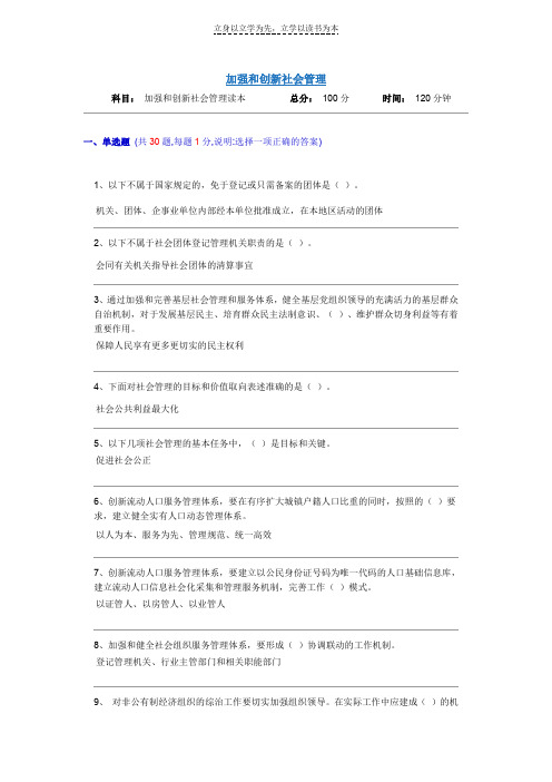 加强和创新社会管理网络培训参考答案 (2)