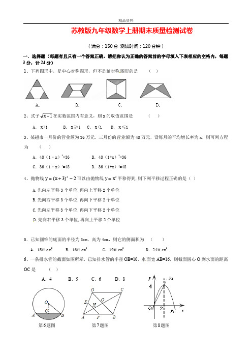 2020年苏教版九年级数学上册期末质量检测试卷(附答案)