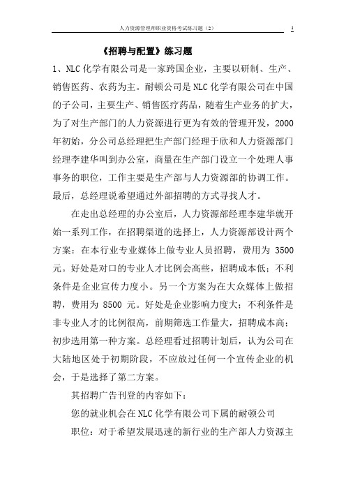 招聘与配置练习题