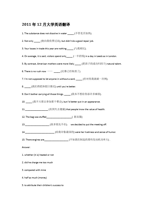 2011年12月大学英语翻译