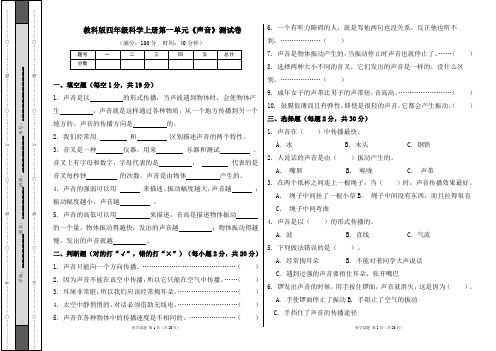 教科版四年级科学上册各单元测试卷及答案汇编(含三套题)