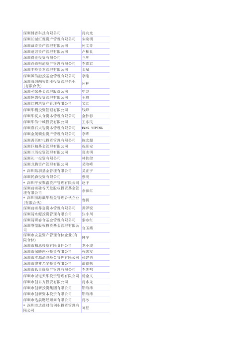 深圳已备案私募基金