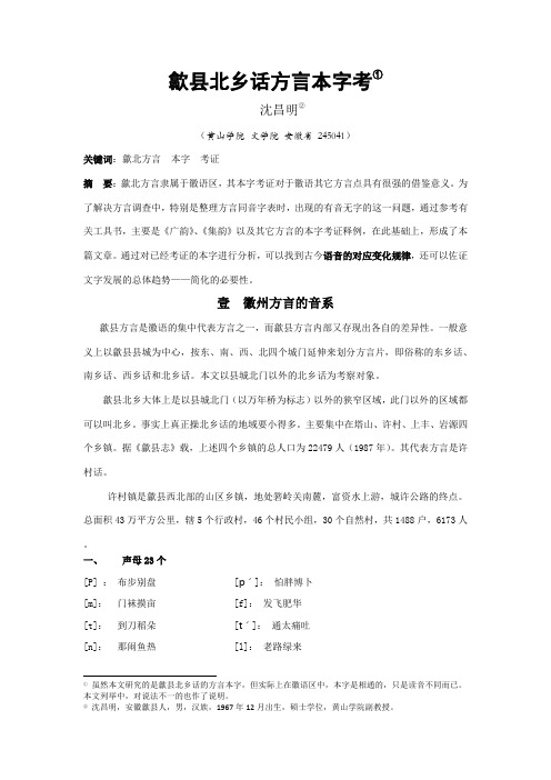 徽州方言本字考