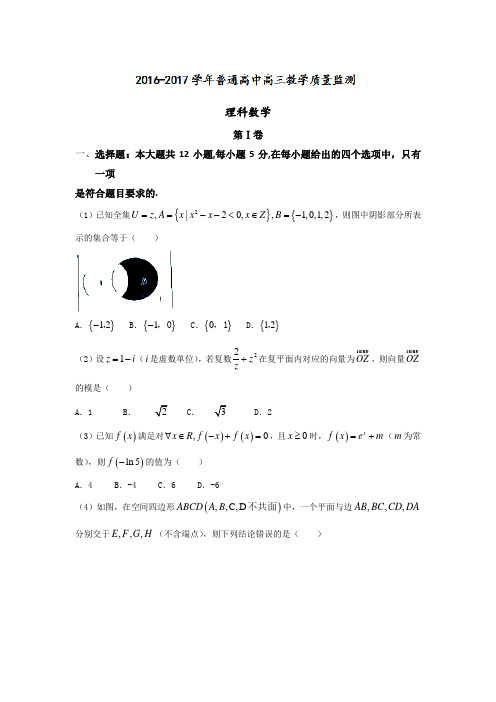 河北武邑中学2017届高三上学期期中考试理科数学试题 Word版含答案