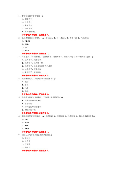 甘肃中医院在线学习考试100分