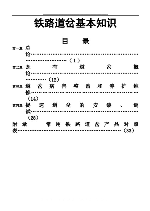 铁路道岔基本知识