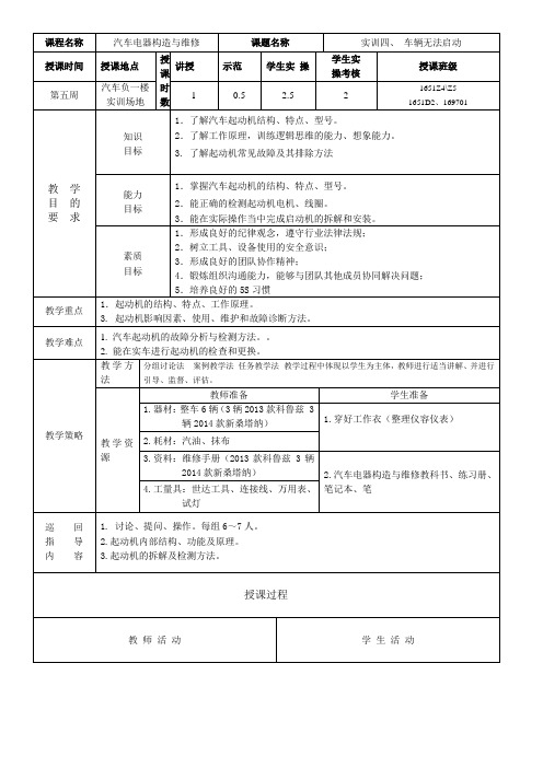 汽车电器教案(起动机)—曾奇 - 副本 (2)