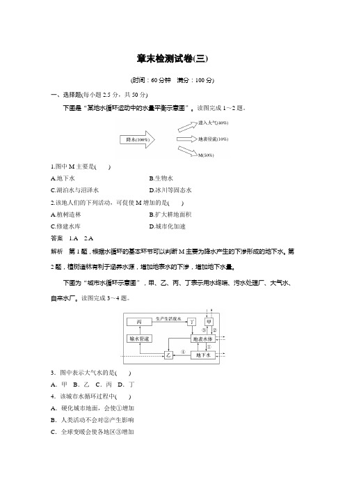 章末检测13：第三章　地球上的水