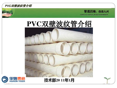 PVC双壁波纹管介绍