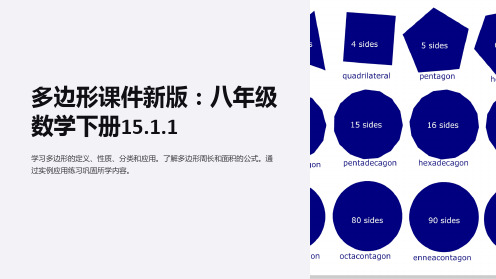 八年级数学下册15.1.1多边形课件新版北京课改版