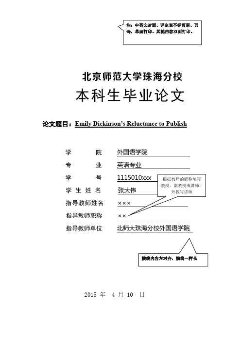 论文各部分要求模板英专2011级