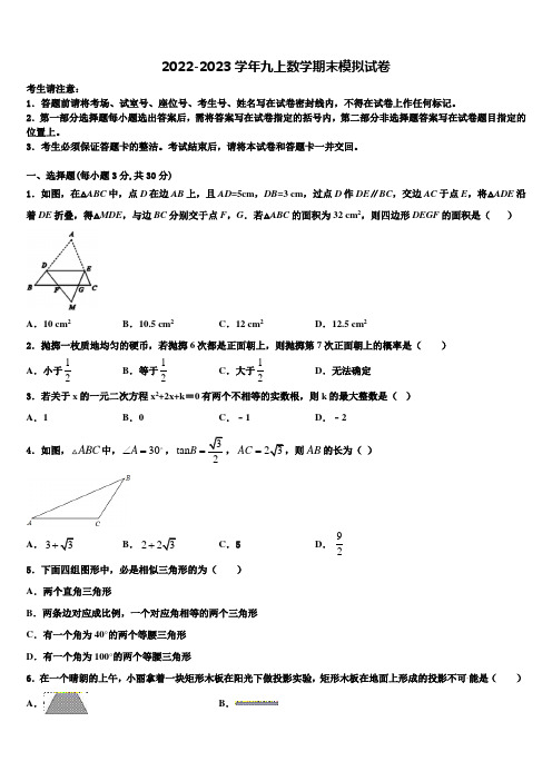 2022-2023学年江苏省泰州市姜堰区数学九年级第一学期期末学业质量监测试题含解析