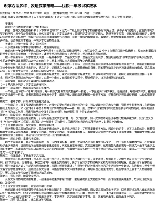 识字方法多样，改进教学策略——浅谈一年级识字教学