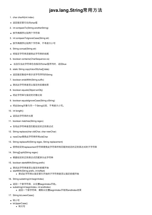 java.lang.String常用方法