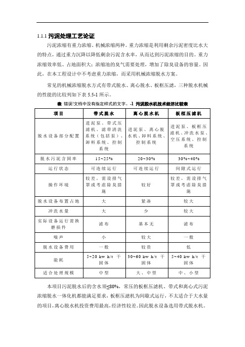 污泥处理处置方法比选