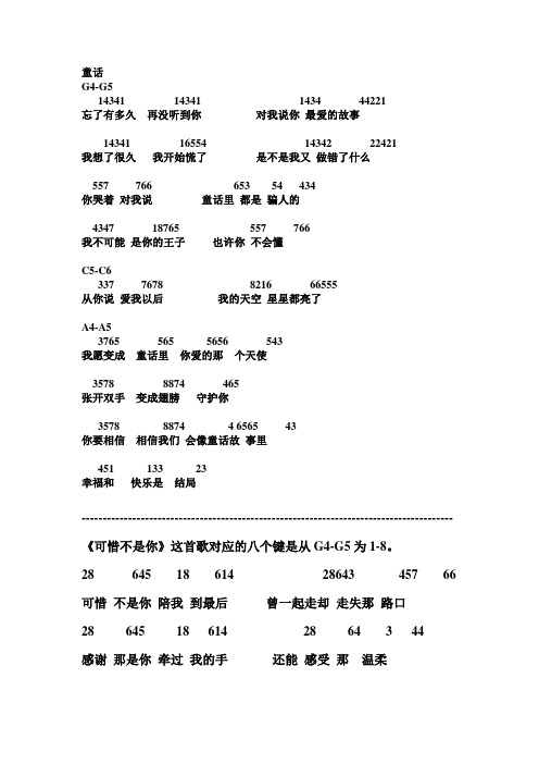 钢琴曲子
